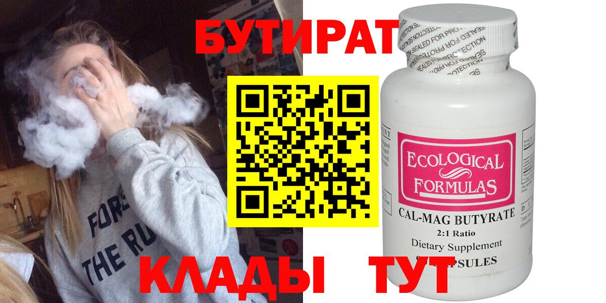 Тихвин  Бутират  Вход с VPN  БУТИРАТ бутик 