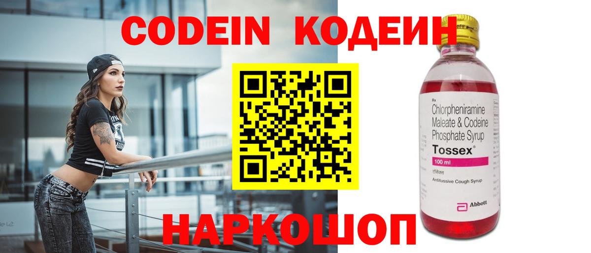 Кодеиновый сироп Lean напиток Lean (лин) Тихвин