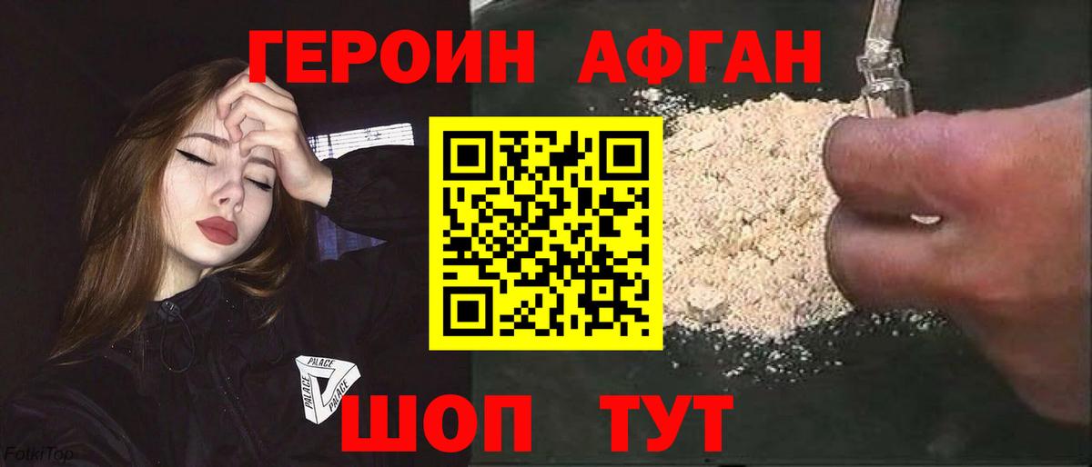 Героин Афган Тихвин