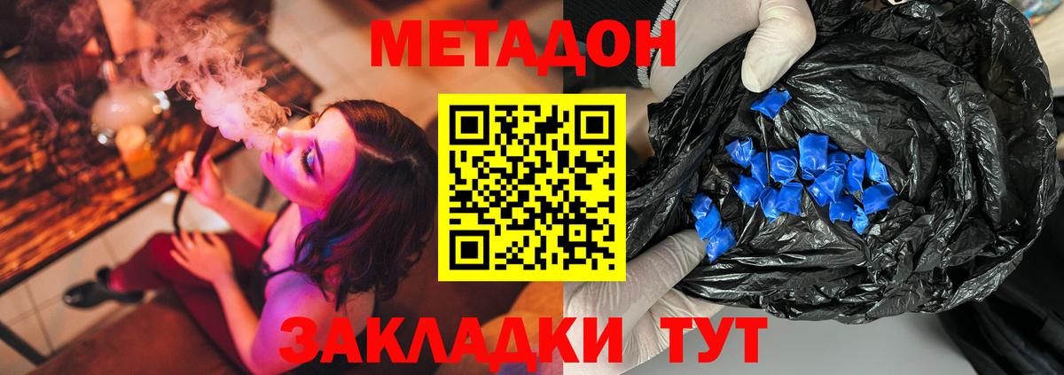 МЕТАДОН кристалл  Вход с VPN  Метадон мёд  Тихвин 